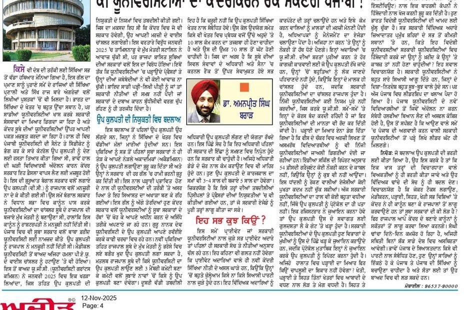 Punjabi Universities Autonomy