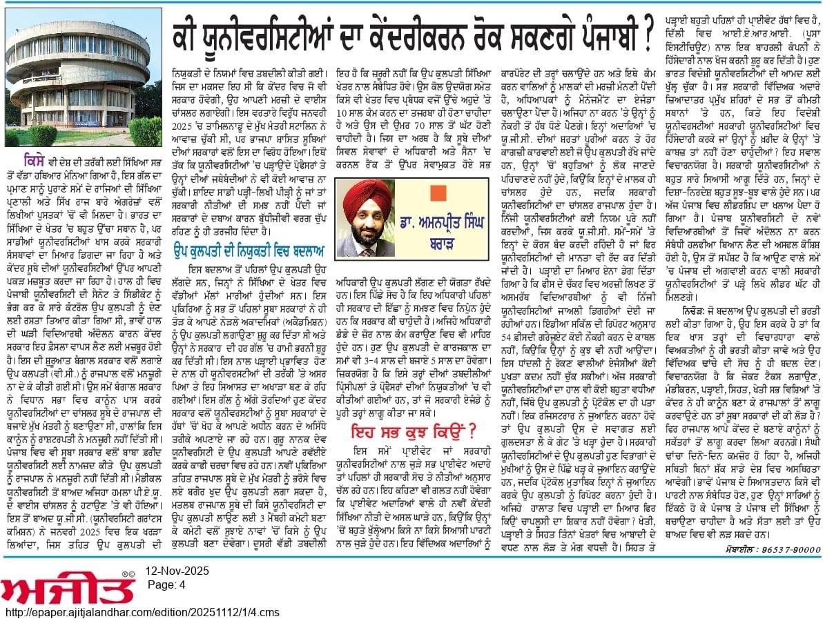 Punjabi Universities Autonomy